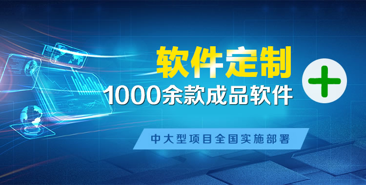 高要软件开发